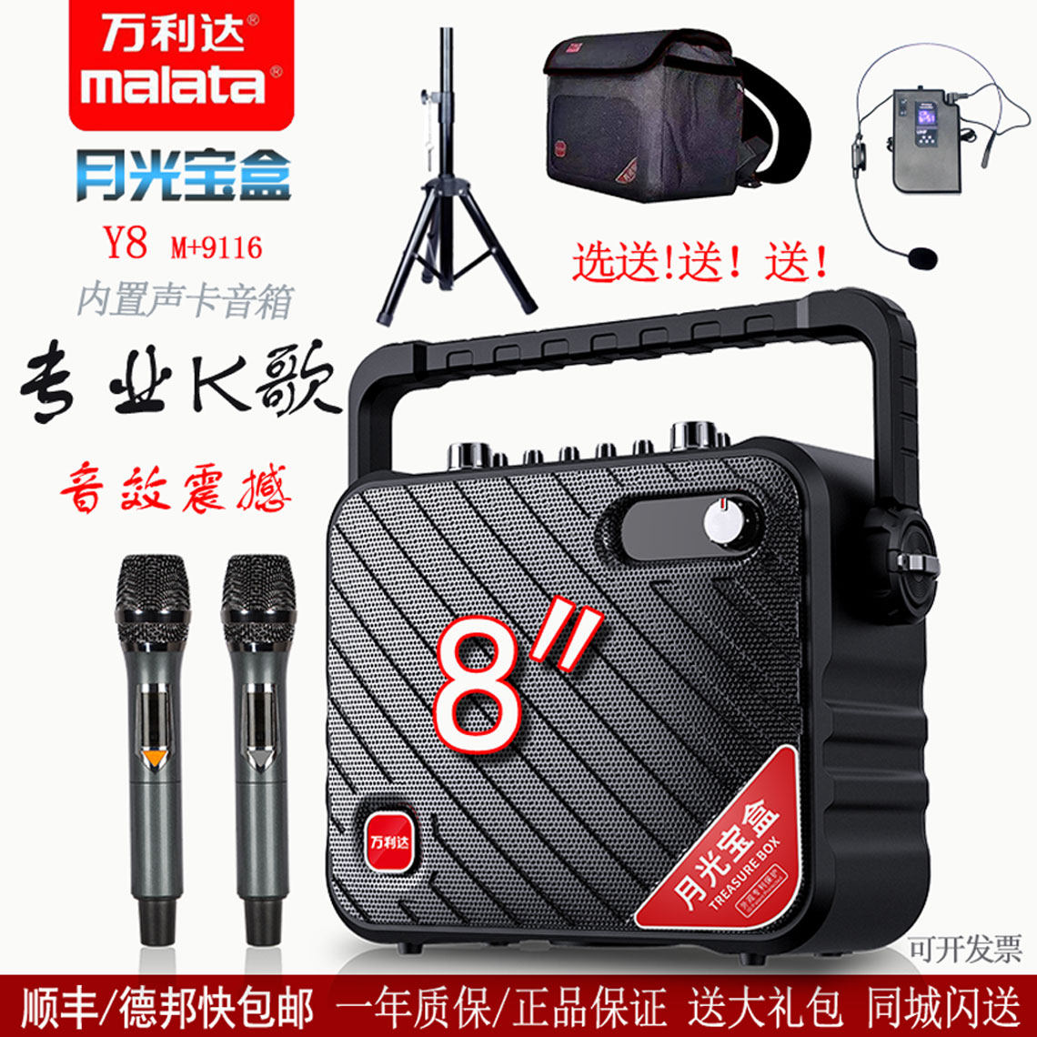万利达Y8 K歌音箱月光宝盒便携直播户外广场舞乐器音响带监听蓝牙