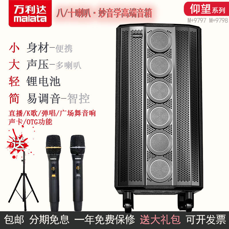 万利达9798大功率锂电池音响K歌广场舞智能音箱真分集u段充电话筒