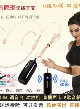 舞台表演无线耳麦隐形麦克风K歌