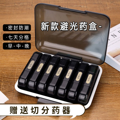 便携药物分装药盒一周七天吃药提醒盒迷你早午晚药品药片分格收纳