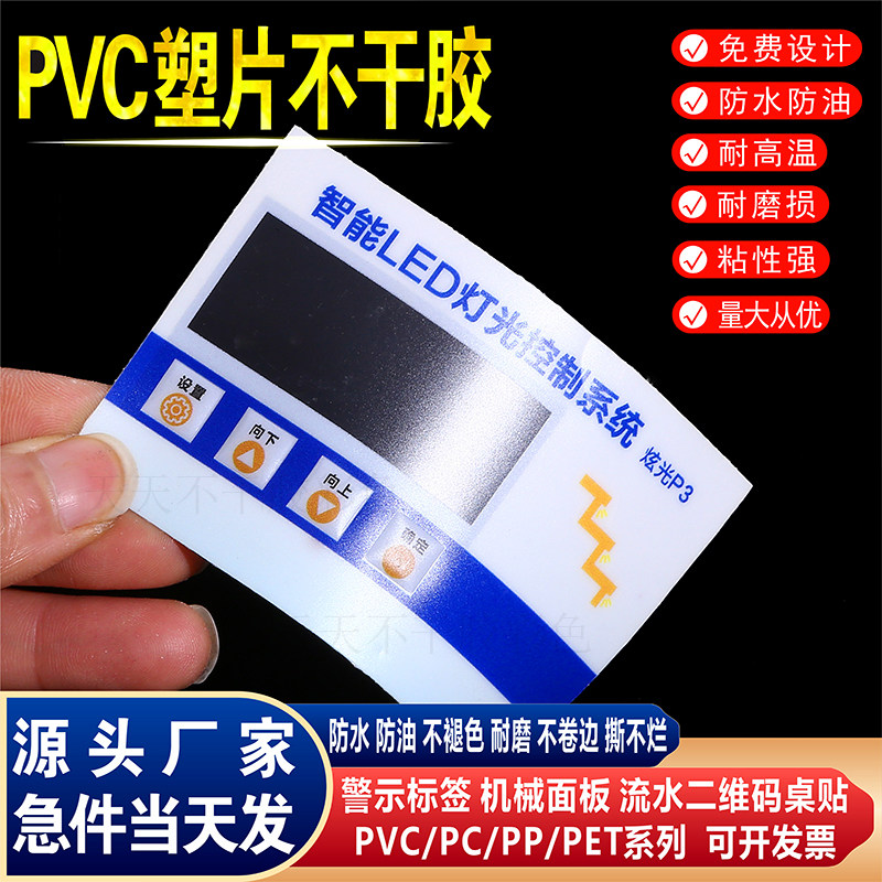 磨砂pvc塑片不干胶贴纸定制面板