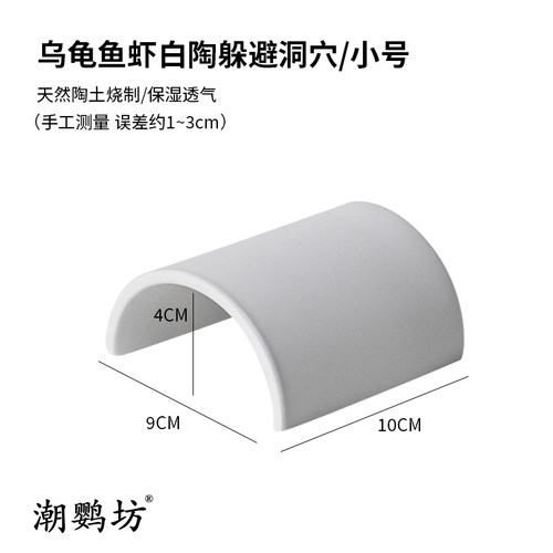 乌龟鱼虾异形躲避洞穴瓦片