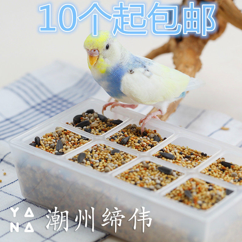 包邮10个虎皮牡丹鹦鹉文鸟珍珠鸟八格防撒防溅食盒澡盆浴盆鸟用
