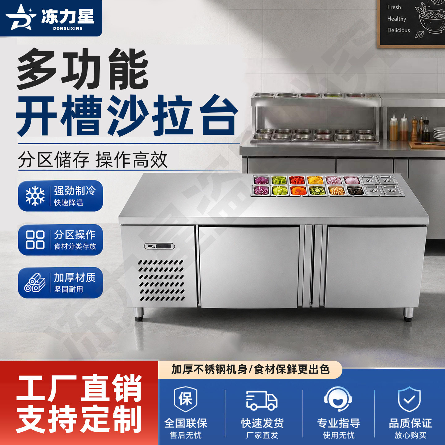 冻力星开槽沙拉台保鲜台水果捞展示柜商用麻辣烫凉菜冷藏风冷冰箱