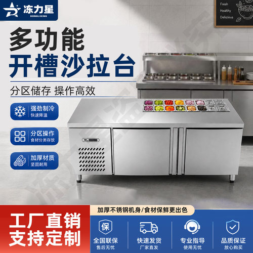 冻力星开槽沙拉台水果捞展示柜