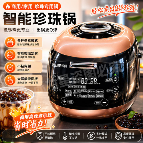 煮珍珠锅商用奶茶店专用全自动珍珠机珍珠煲保温锅奶茶店设备全套