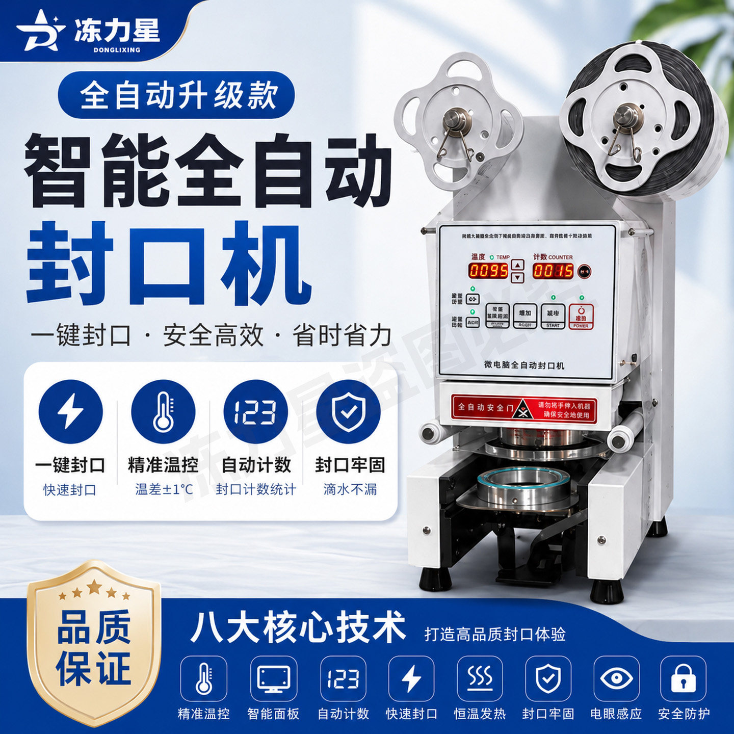 冻力星封口机奶茶店设备全自动商用饮料封罐纸杯塑料杯豆浆封杯机