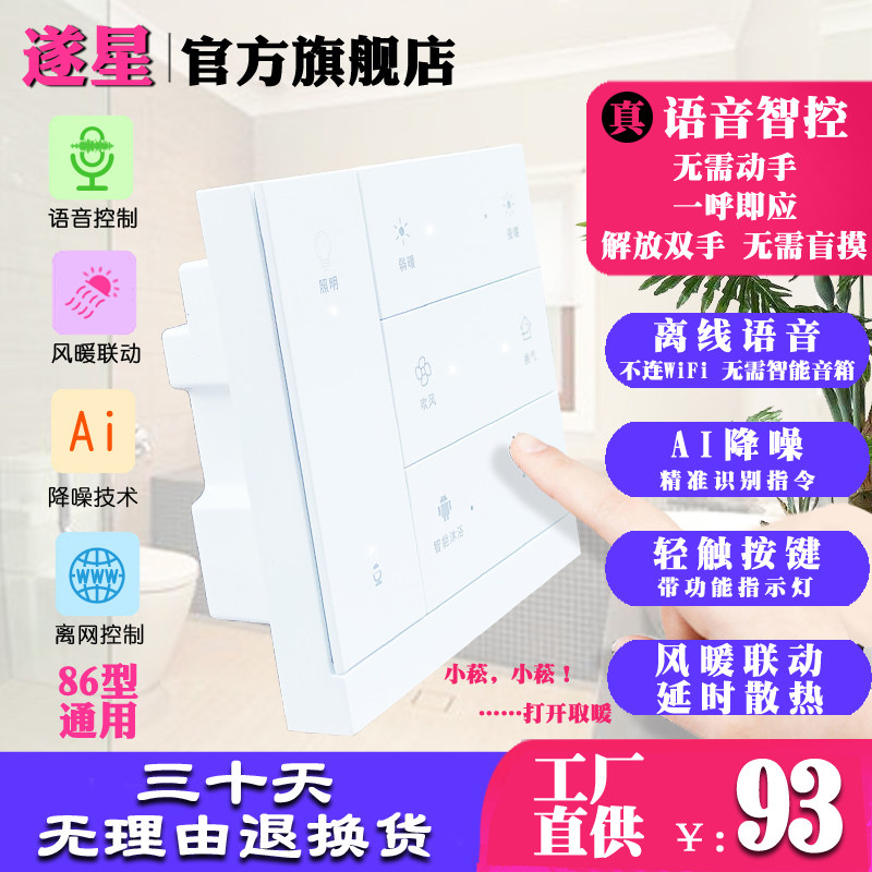 多功能智能语音浴霸控制开关面板离线APP触摸五开通用卫生间风暖