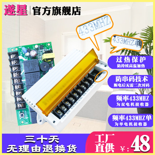 遂星浴霸控制器信号接收器