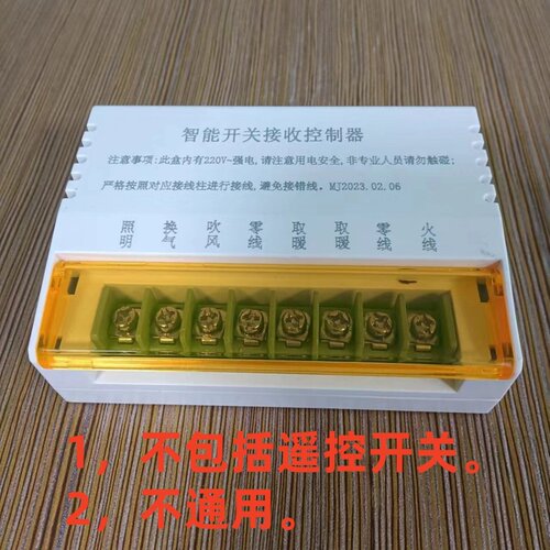浴霸控制器信号接收智能无线开关