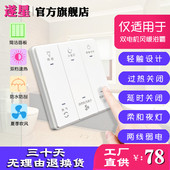 浴霸2两线AB数据弱电信号开关智能触摸屏按键电源控制板通用86型