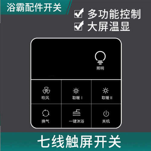 5开有线防水风暖五合一通用浴霸