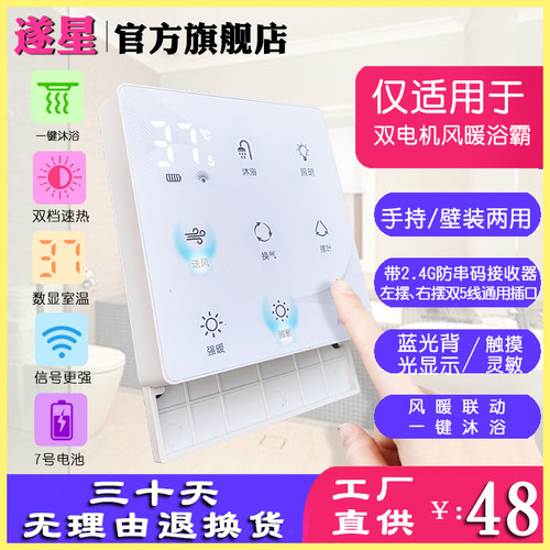 浴霸智能控制器无线遥控开关触摸