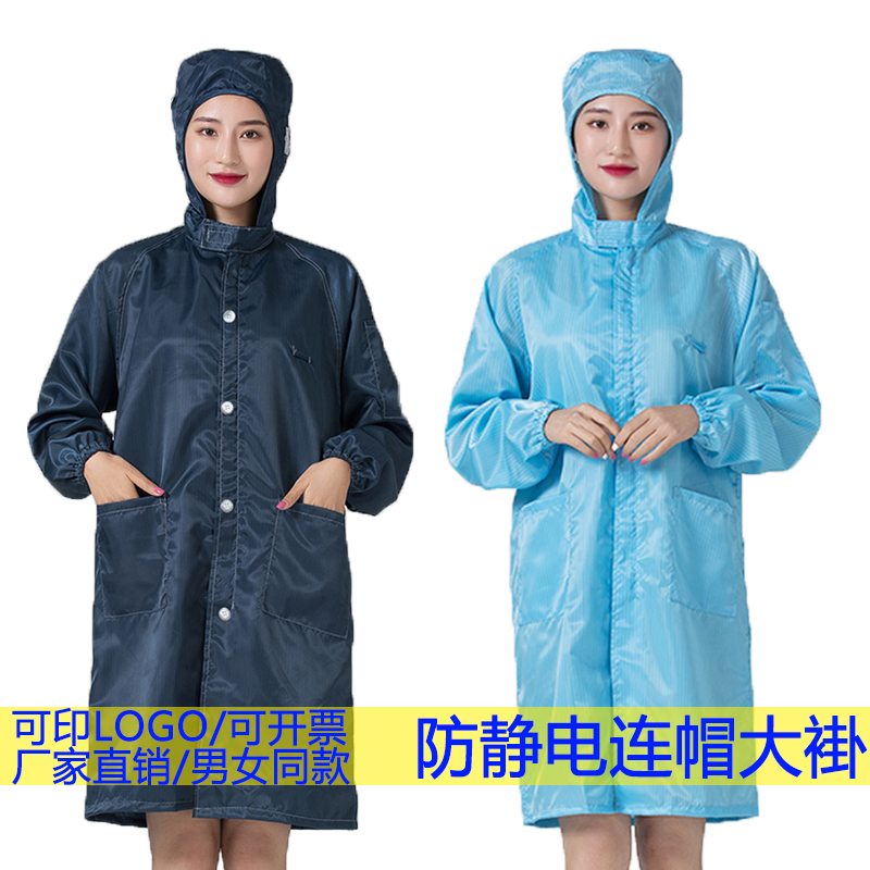 防塵男女四季滌綸無塵衣連帽大褂
