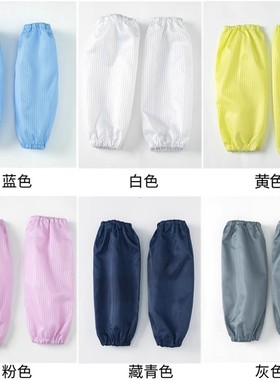 防静电袖套无尘净化洁净围裙无菌防尘防污袖套防静电衣袖套蓝白色