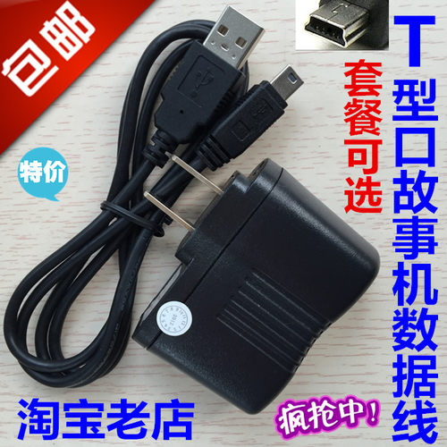数据线外研通点读VT210直充电器