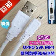 MP3 S9K S19K S9i D29L充电器USB下载线 OPPO S9H MP4数据线D29H