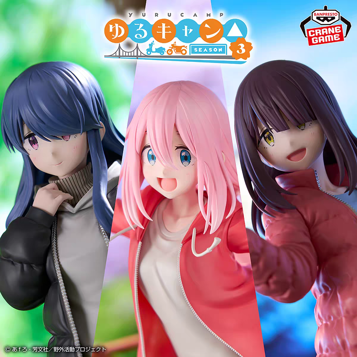 漫笙正版现货眼镜厂 摇曳露营SEASON3各务原抚子 志摩凛春装景品