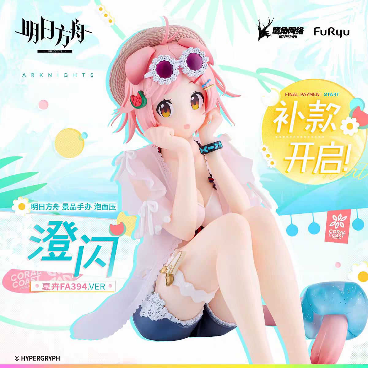 漫笙 正版现货 Furyu 泡面压 明日方舟 澄闪 夏卉ver. 景品手办图片
