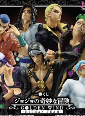 漫笙正版JOJO的奇妙冒险眼镜厂一番赏 GOLDEN WIND HITMAN TEAM