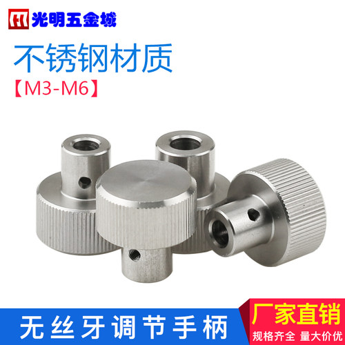 不锈钢滚花手轮手柄螺帽无丝牙圆形螺母调节滑台手调M4M5M6M8直纹