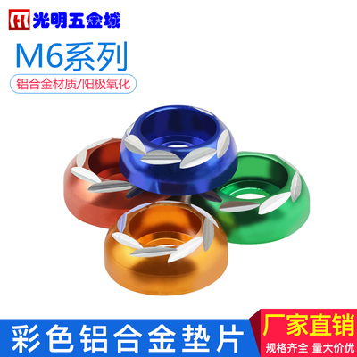 铝合金垫片垫圈杯头垫片HKM