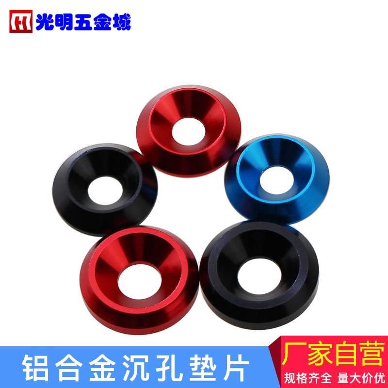 铝合金鱼眼垫片锥形凹孔沉头