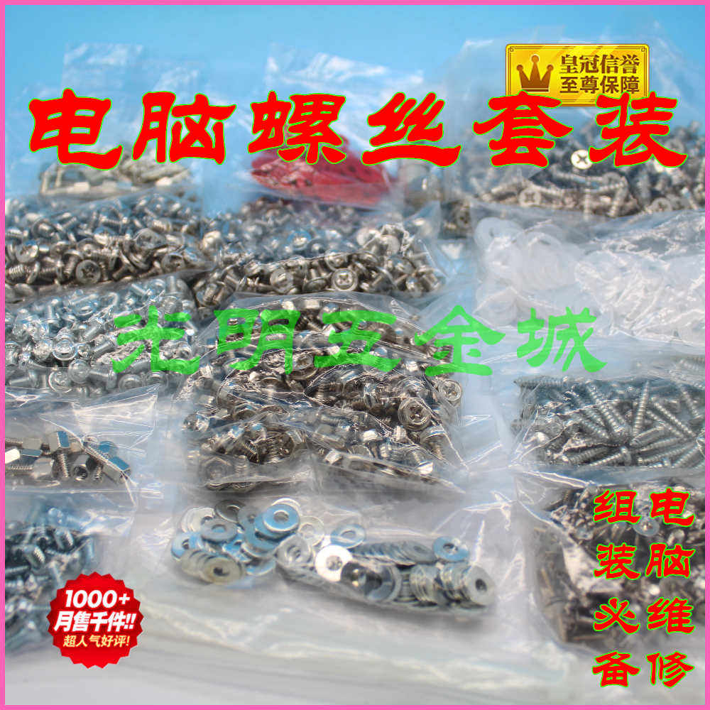 电脑主板机箱diy套餐组装螺丝