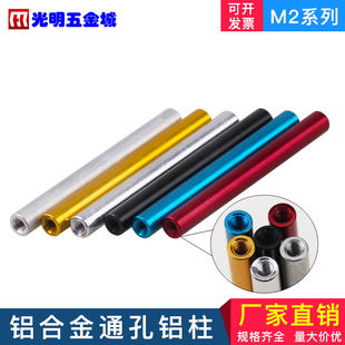 M2圆柱形铝柱联接柱铝拉杆铝合金长螺母机身铝棒双内牙间隔柱顶柱