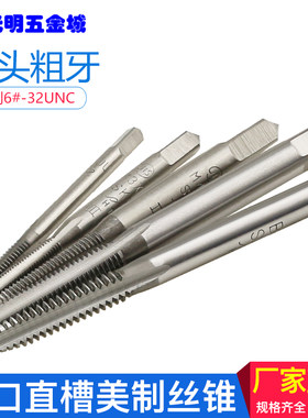 美制 富士 机箱/硬盘螺丝用丝攻 M3.5粗牙 (6#-32UNC)