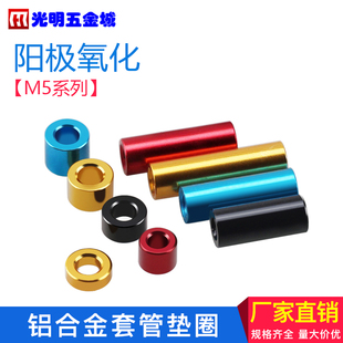 M5彩色套管加高空心轴套螺丝间隔柱铝合金垫圈金属垫圆形增高介子