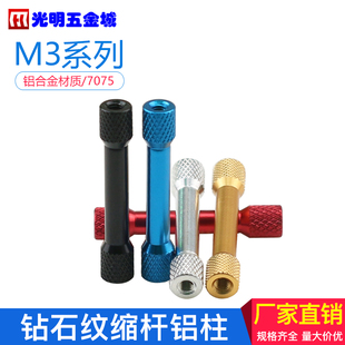 7075加硬铝柱螺母航空铝滚花大头联接杆m3双内牙穿越机顶柱