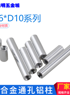 M6M8M10长螺母圆柱形圆形铝柱m6铝合金柱拉杆顶柱接长杆双头内牙