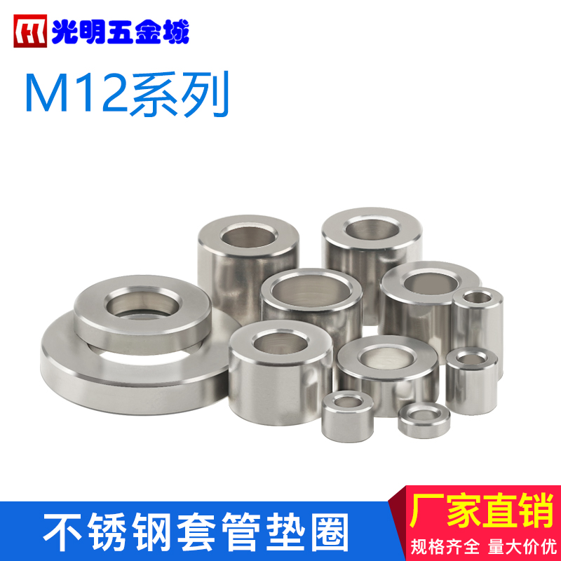 m12不锈钢轴套套管间隔套垫圈