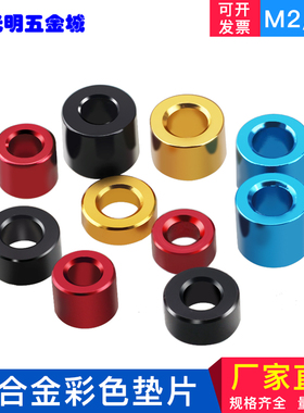 RC4WD模型垫片螺丝铝套筒管套POSH部品节套管M2M2.5改装四驱车