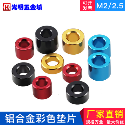 彩色铝合金套管节管套间隔柱