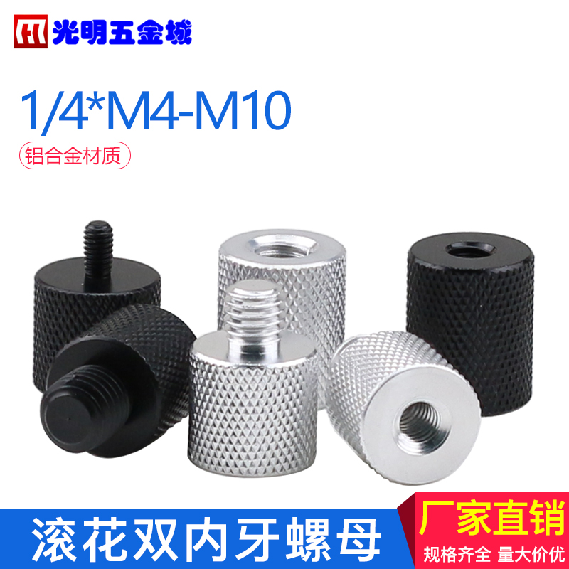 HKM内外牙滚花手拧螺母转换螺帽