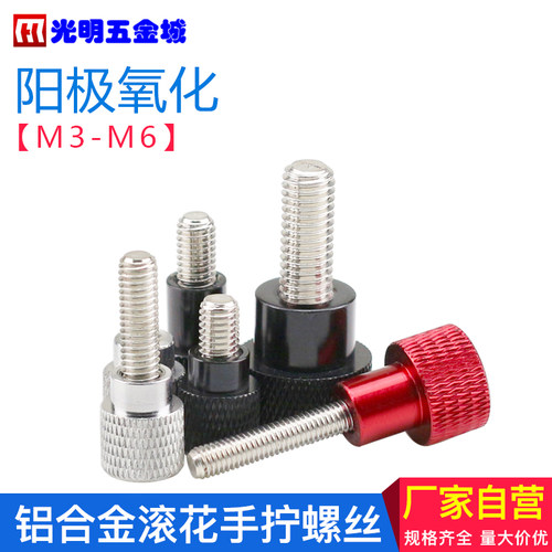 HKM手拧铝合金手柄+不锈钢螺丝