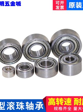 精密滚珠轴承机电模型轴承微型轴承623/624/625/626/627628/629