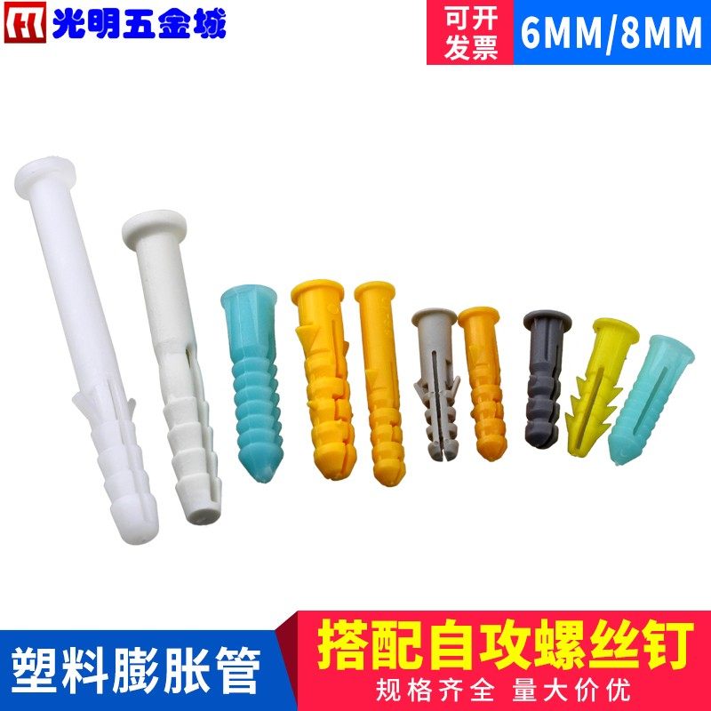 小黄鱼塑料膨胀管/尼龙胶塞/塑胶锚栓/塑料管/膨胀螺丝6mm8mm10mm