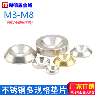 不锈钢沉孔垫片沉头垫圈鱼眼垫华司平头螺丝垫M3M4M5M6M8M10定制
