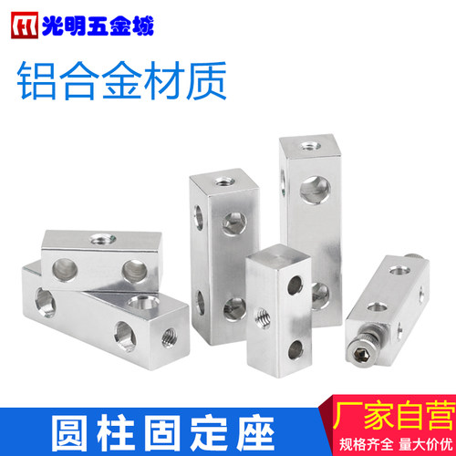 铝合金圆柱固定座多孔桥架接头