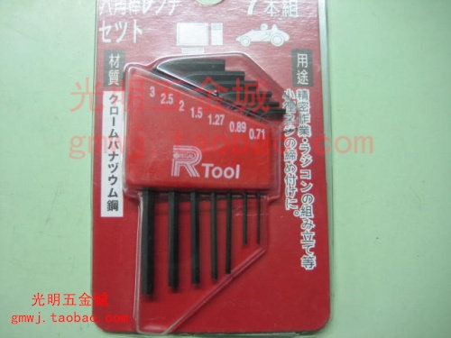 公制 7支套装内六角扳手 微型精品六角匙子0.7-3.0mm