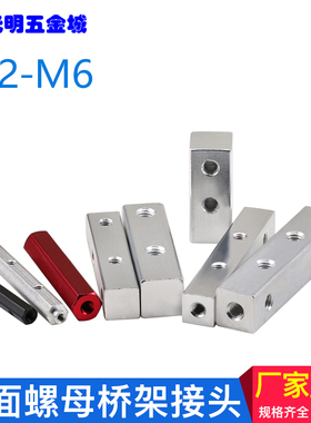 四方体六面螺母M3亚克力固定块M4铝合金正方块机器人桥架接头螺帽