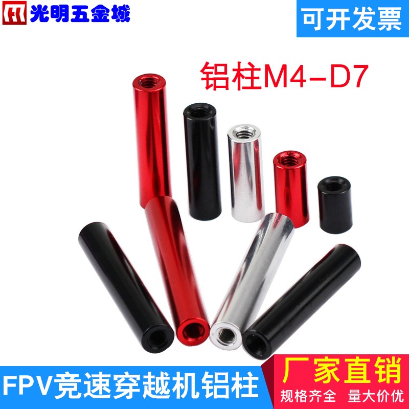 铝螺母机架柱圆形铝柱联接柱铝拉杆M4 支撑柱等高柱红色/黑白色
