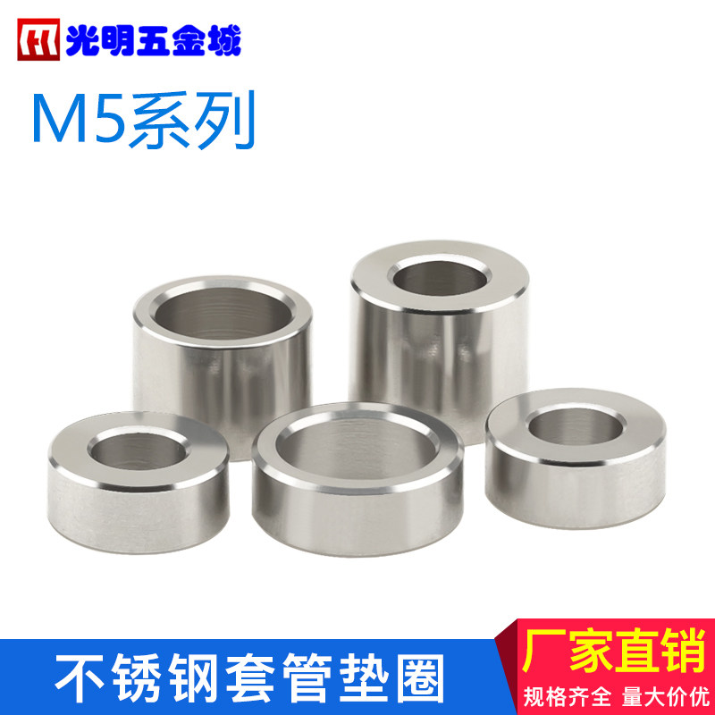 M5不锈钢套管轴套加高垫圈加大加宽平垫 间隔柱螺丝隔离柱节管套,3C数码配件,USB多功能数码宝,淘宝优惠券,粉丝福利购,淘宝优惠卷