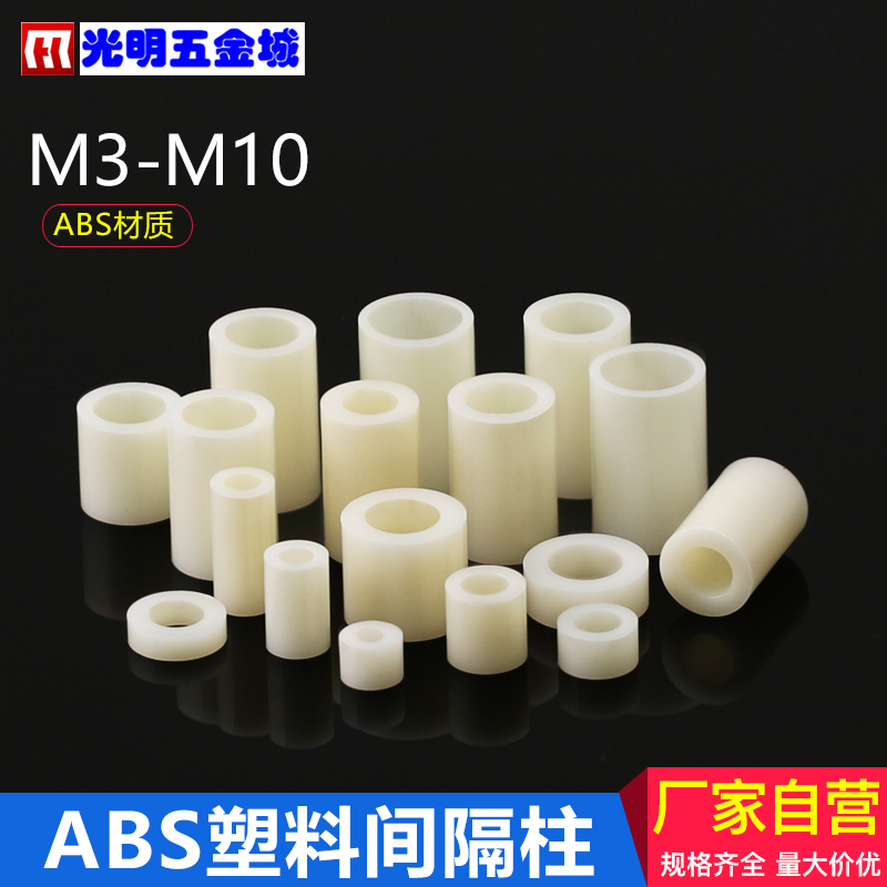 隔离柱螺丝套管abs垫片塑料绝缘