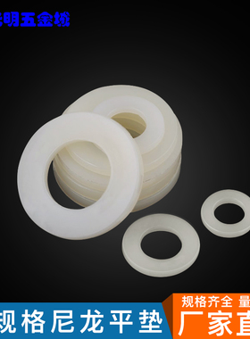 白色尼龙垫片垫圈绝缘防滑加大圆形塑料平垫M2-3-4-5-6-8-10-12