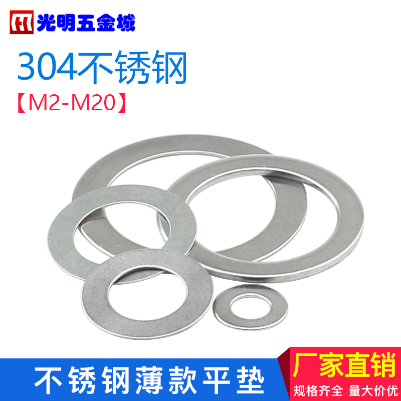 304不锈钢垫片圆形din988平垫