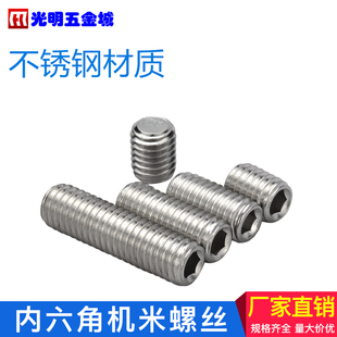 顶丝上付螺丝系列 M10 无头螺钉 不锈钢内六角机米螺钉